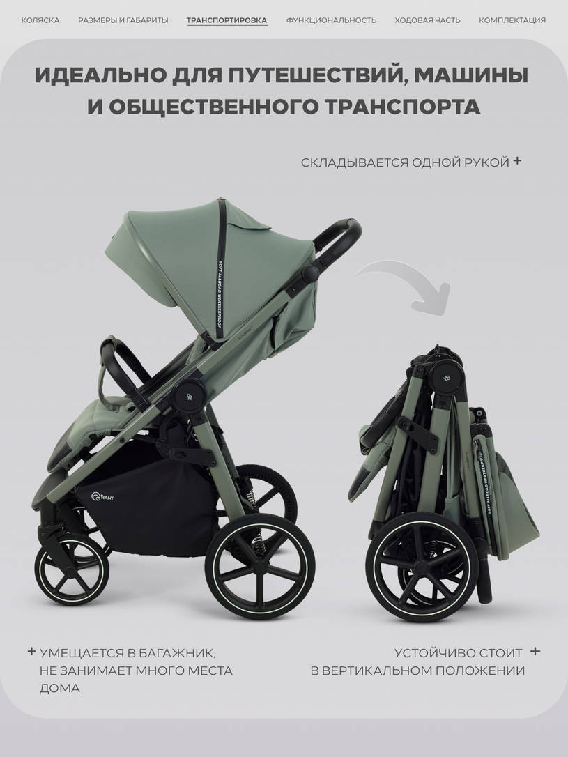 Коляска прогулочная Rant Caspia Soft 2026 Forest green