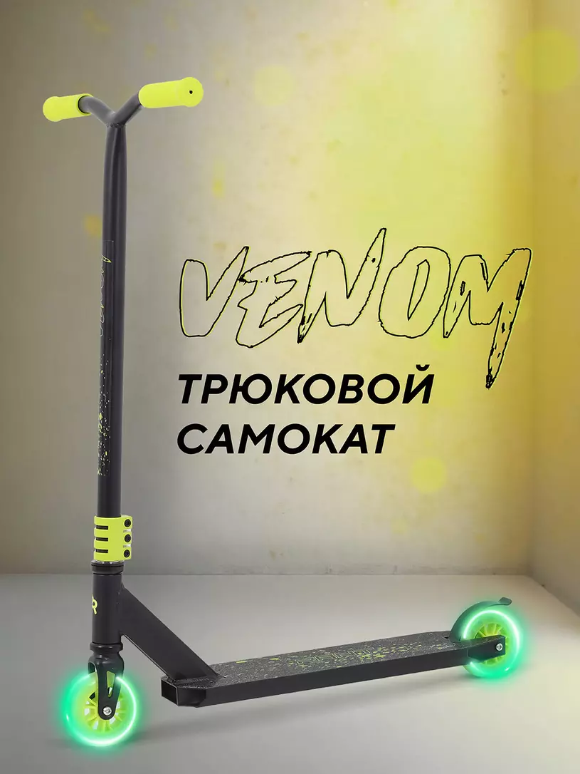 Самокат 2-х колесный трюковой Rant Venom Neon