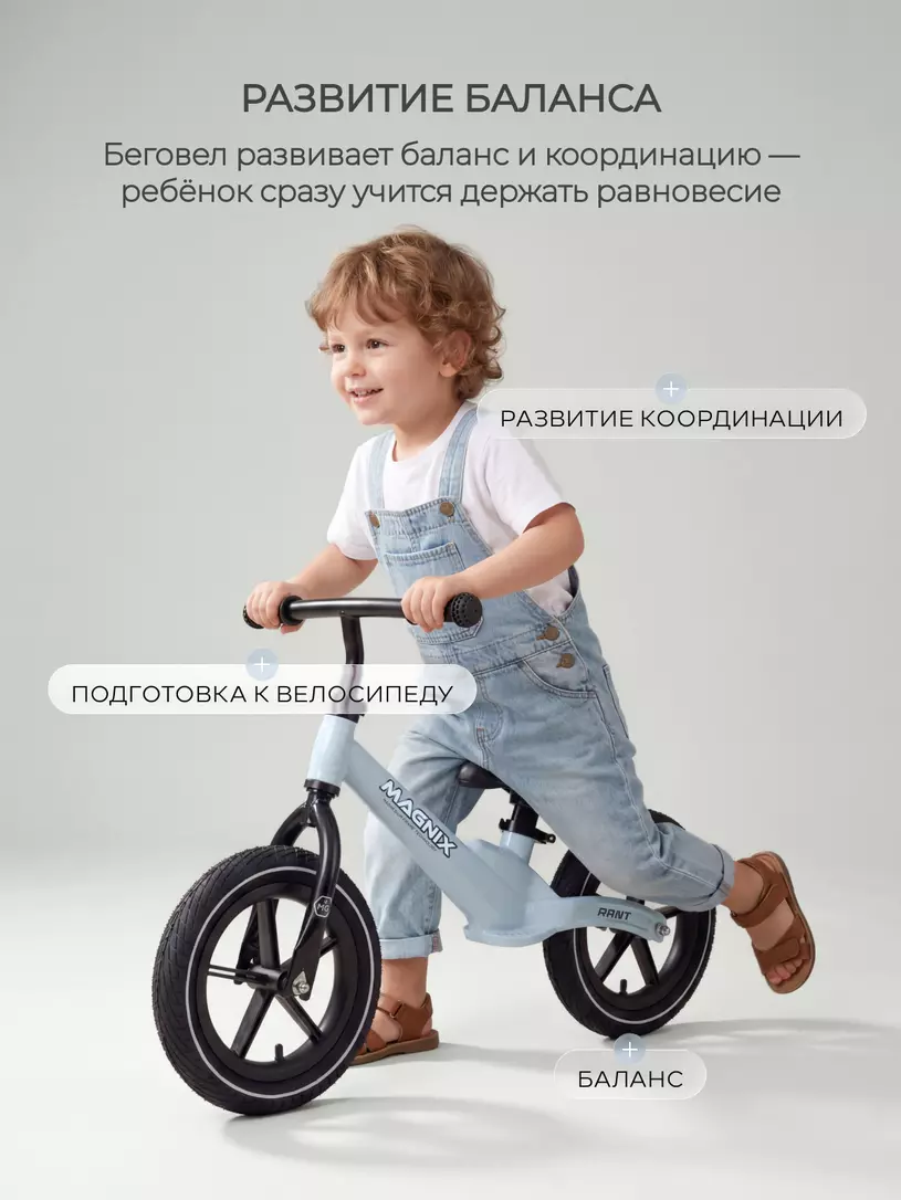 Беговел Rant Magnix Grey