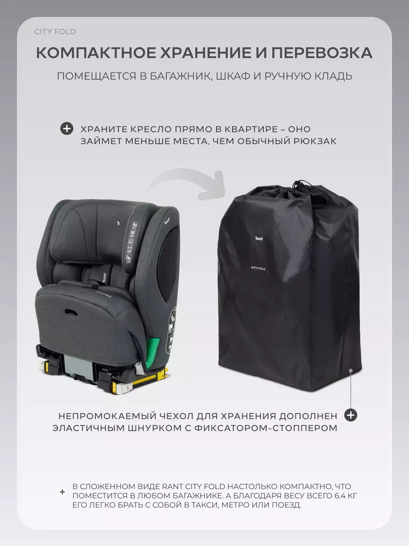 Автокресло Rant City Fold (76-150 см) Grey