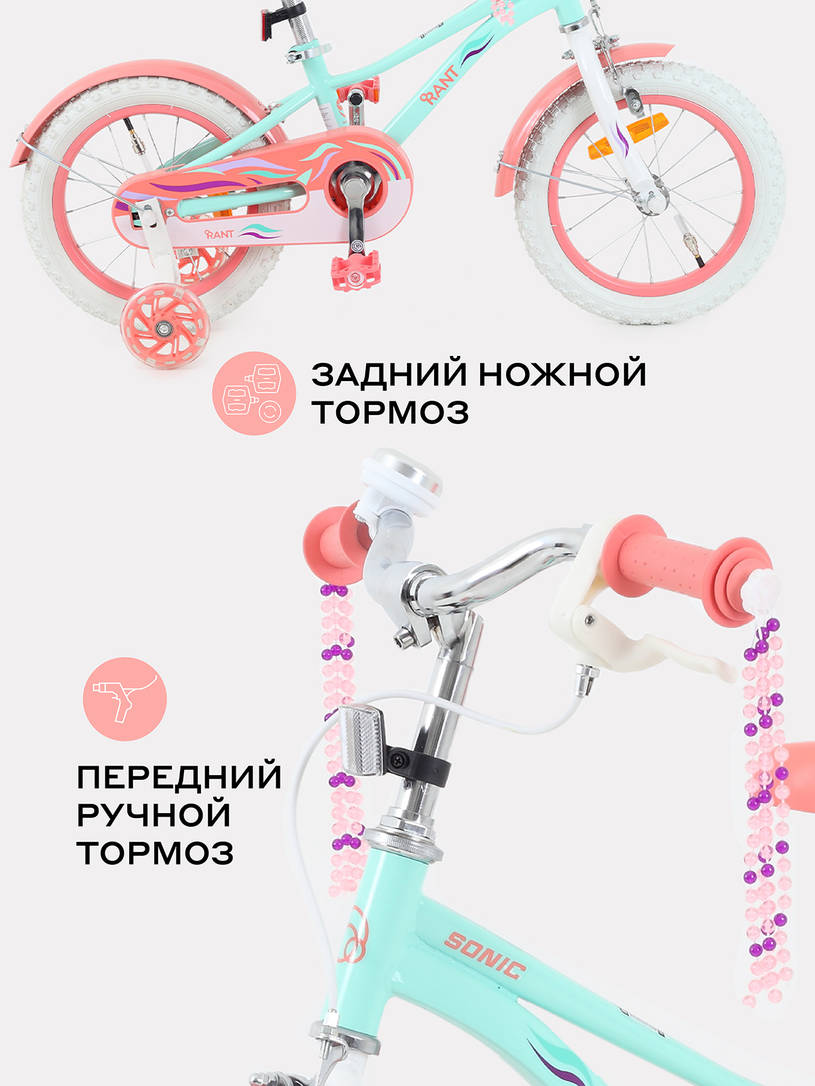 Велосипед 2-х колесный Rant Sonic 14 мятный