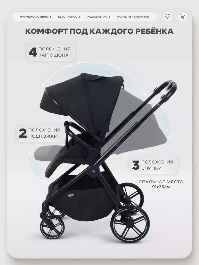 Коляска прогулочная Mowbaby Amber Black
