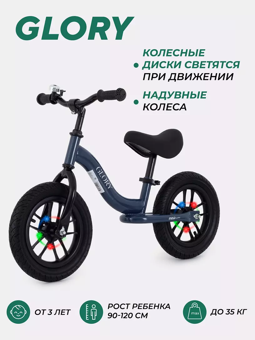 Беговел Mowbaby Glory Blue