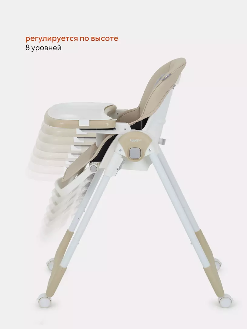 Стульчик для кормления Rant Basic Mango Beige