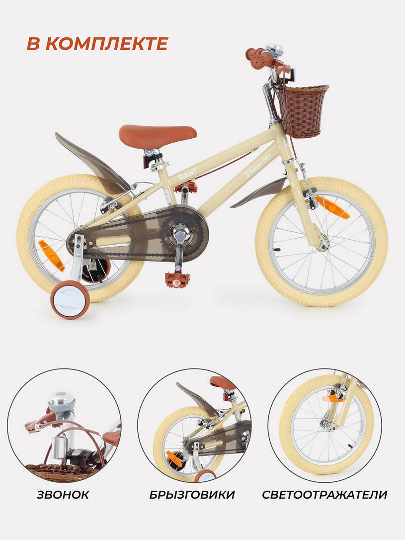 Велосипед 2-х колесный Rant Vintage 16 бежевый