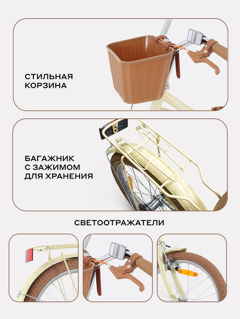 Велосипед 2-х колесный Rant Vintage 20 бежевый