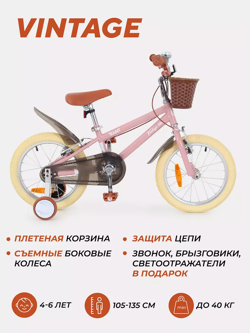 Велосипед 2-х колесный Rant Vintage 16 розовый