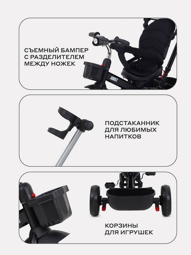 Велосипед 3-х колесный Rant basic Ghost Black