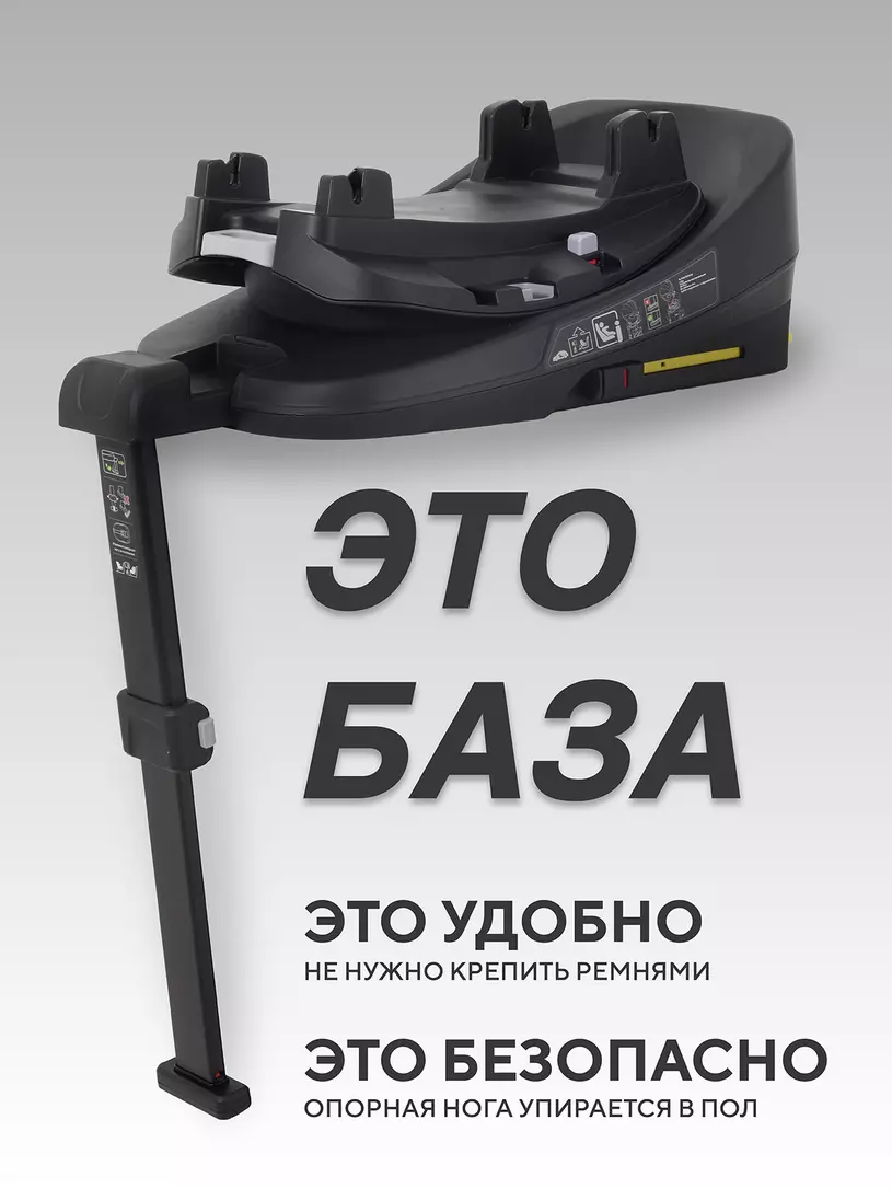 База Isofix для автокресел Evomax