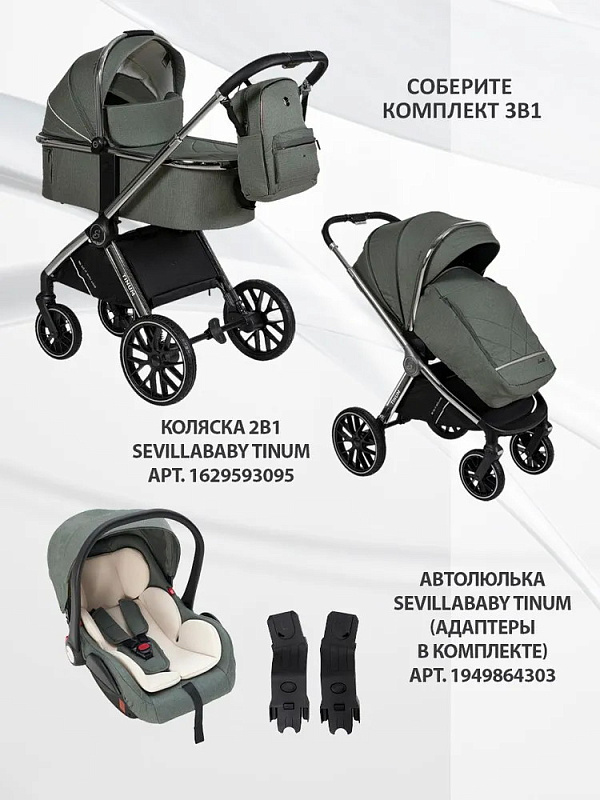 Детская коляска Sevillababy Tinum 2 в 1 Dk.Green/хаки