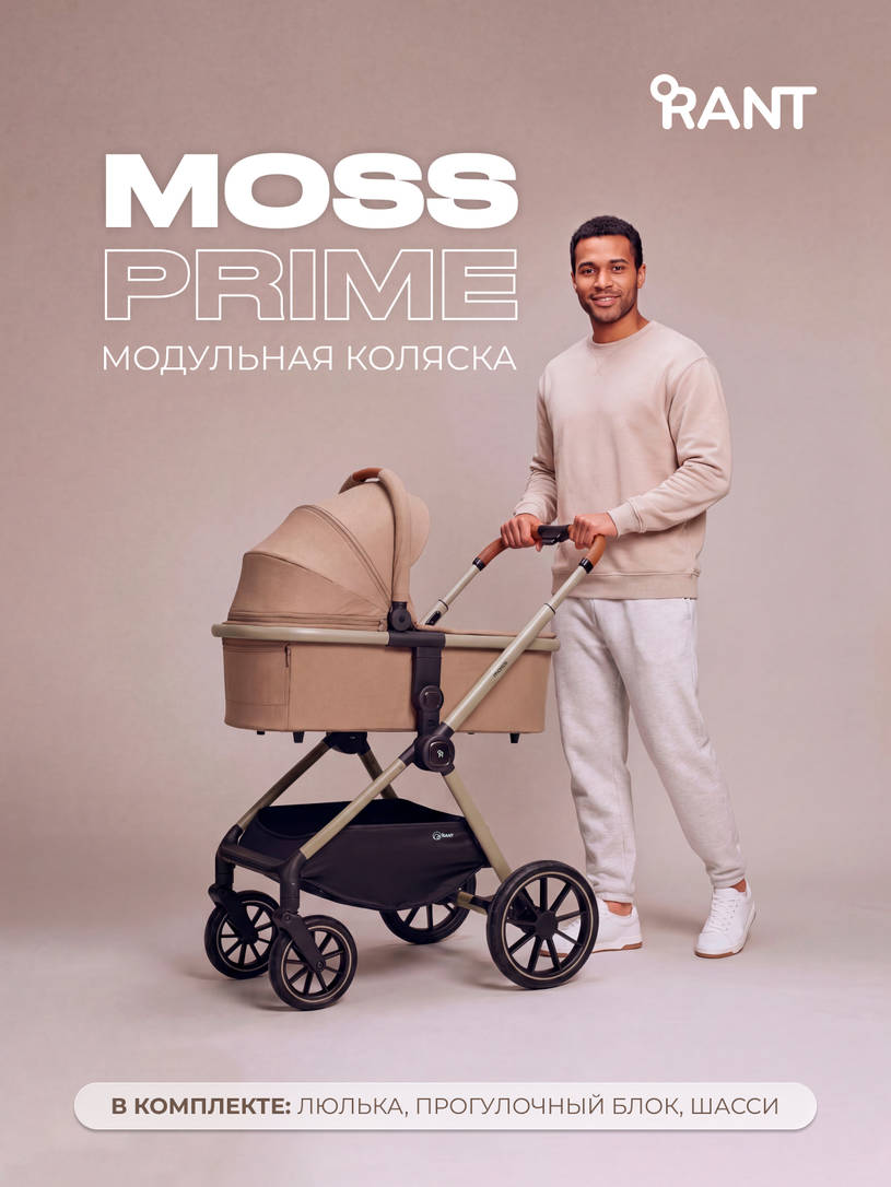 Коляска 2 в 1 Rant Moss Prime Beige