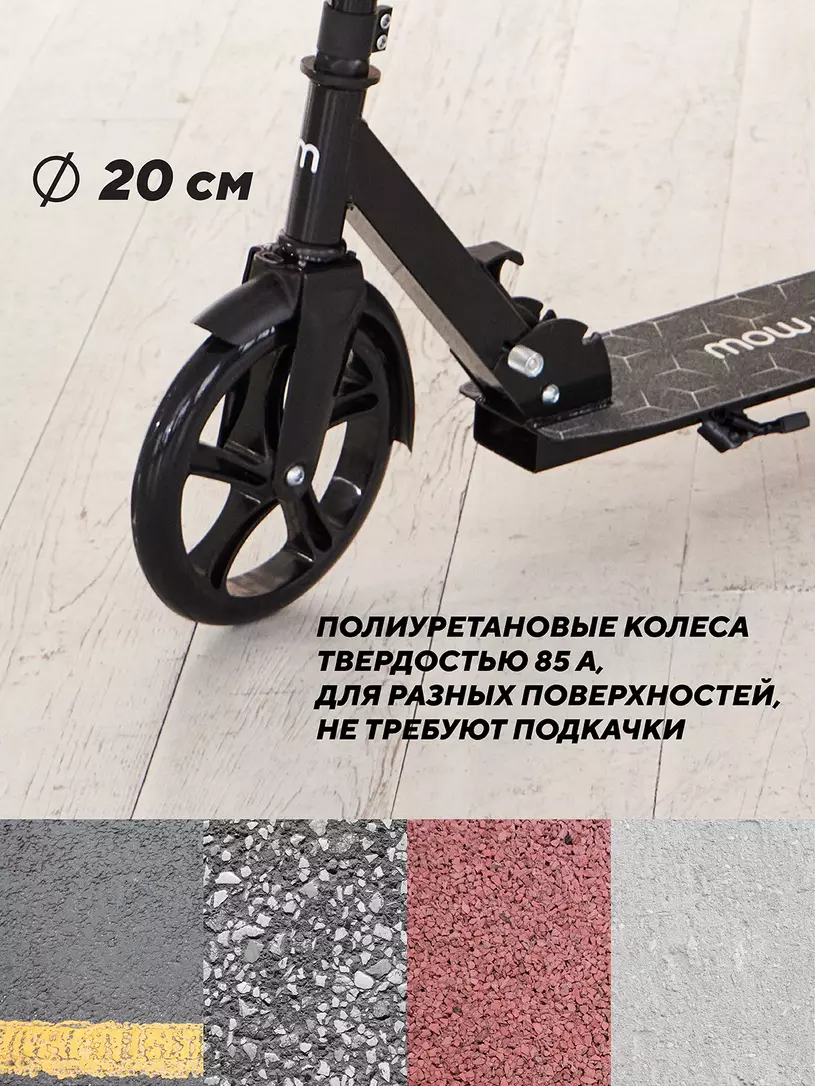 Самокат 2-х колесный Mowbaby Prisma Black