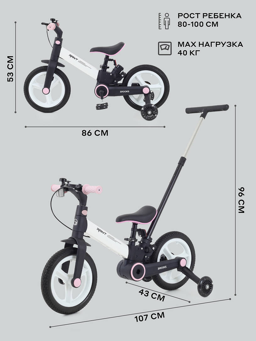 Велосипед-трансформер Rant Brooks 12 белый
