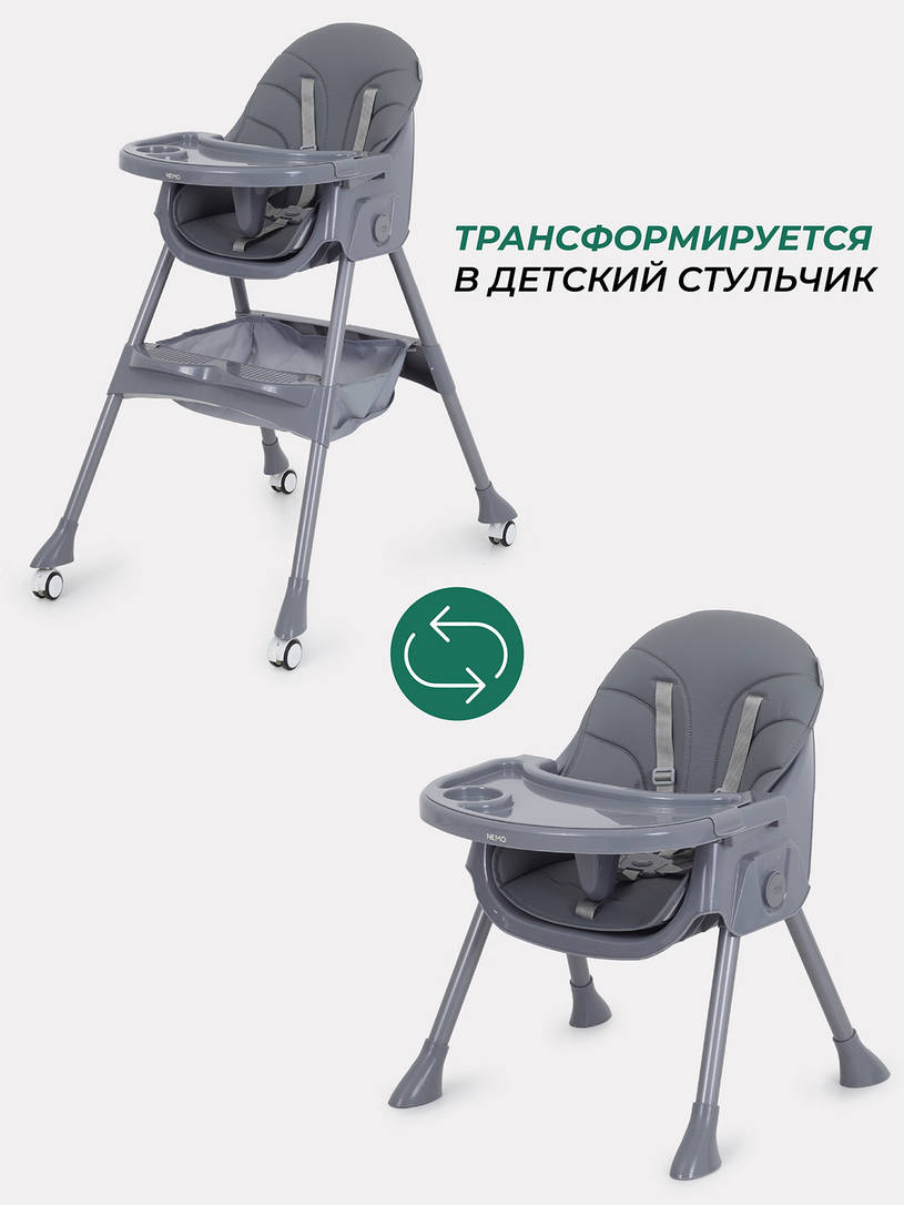 Стульчик для кормления Mowbaby Nemo Graphite