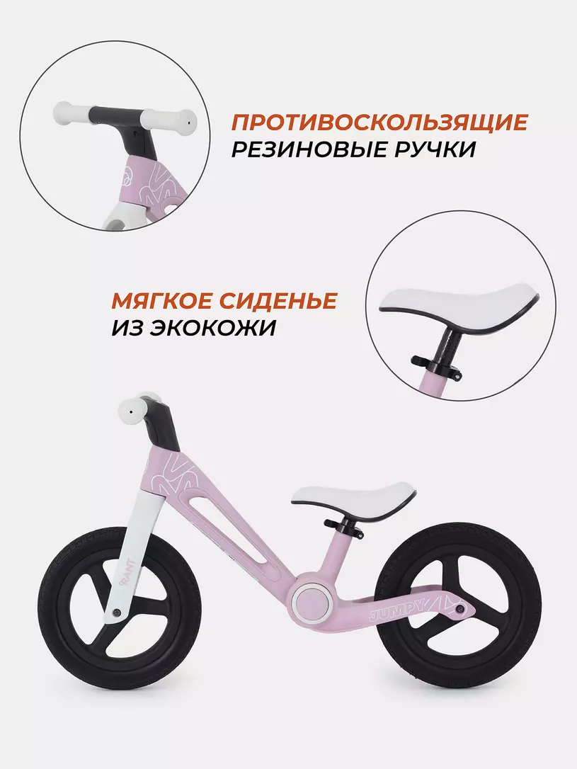 Беговел Rant Jumpy Pink