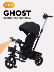Велосипед 3-х колесный Rant basic Ghost Black