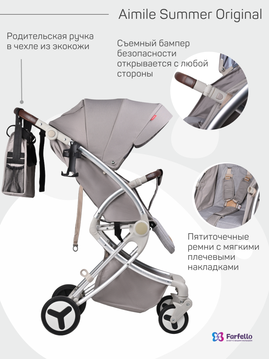 Коляска детская Farfello Aimile Summer Original (Pearl) Капучино ASP-2