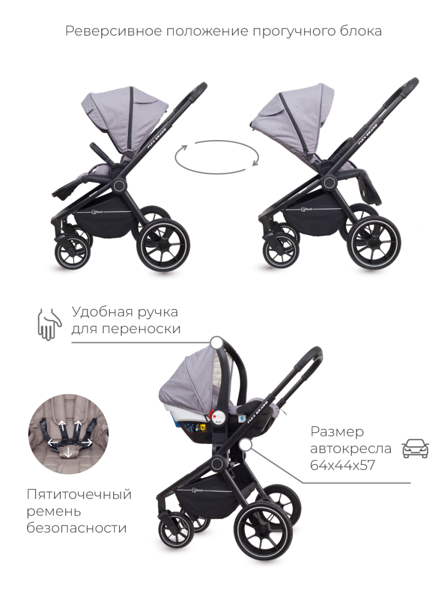 Коляска 3 в 1 Rant Flex Grand Mercury Grey серый