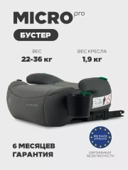 Автокресло-бустер Rant Micro PRO Isofix (125-150 см) grey