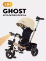 Велосипед трехколесный Rant basic Ghost Beige