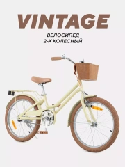 Велосипед 2-х колесный Rant Vintage 20 бежевый