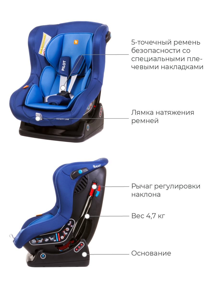 Автокресло Rant Pilot группа 0-1 (0-18 кг), цвет: синий