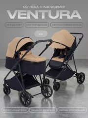 Коляска-трансформер Rant Basic Ventura Beige