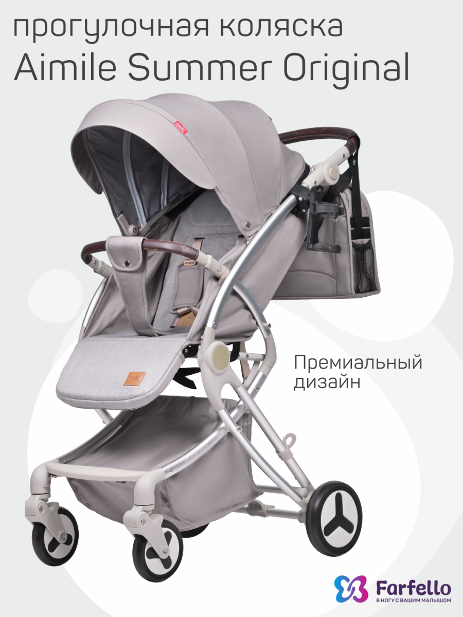 Коляска детская Farfello Aimile Summer Original (Pearl) Капучино ASP-2