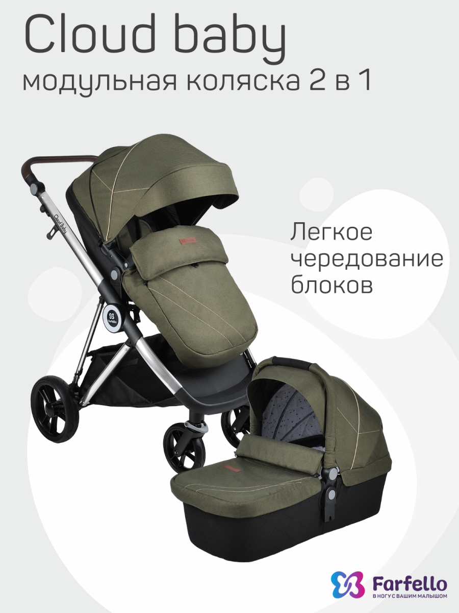 Коляска модульная 2 в 1 Farfello Cloud Baby CB (CB-11 Хаки)