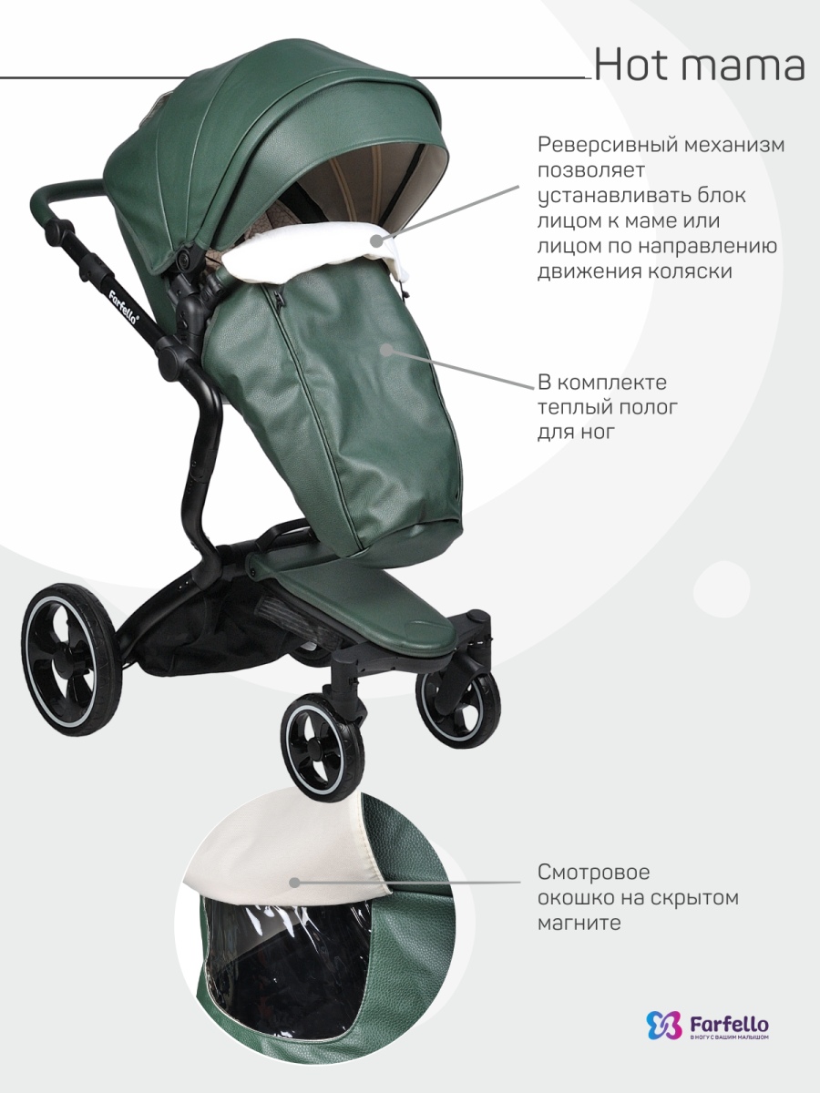 Коляска 2в1 Farfello Hot mama (Вечнозеленый)