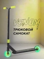 Самокат 2-х колесный трюковой Rant Venom Neon