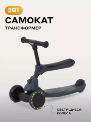 Беговел-самокат Rant Rider со светящимися колесами серый