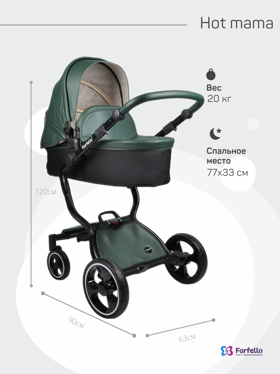 Коляска 2в1 Farfello Hot mama (Вечнозеленый)