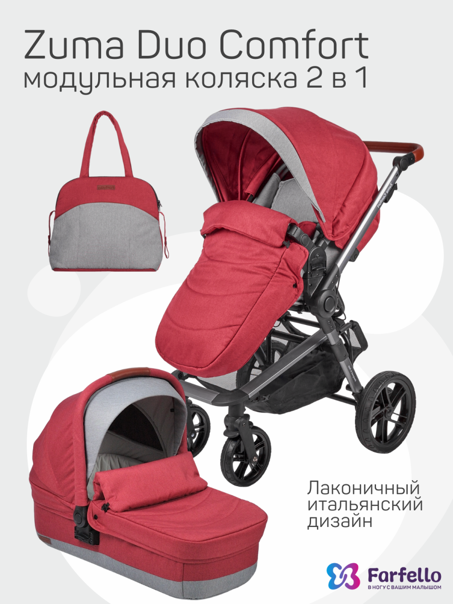 Коляска модульная 2 в 1 Farfello Zuma Duo Comfort (ZDC-11 Рубиновый)